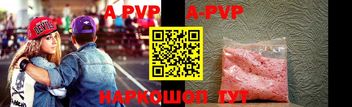 A-PVP VHQ Югорск