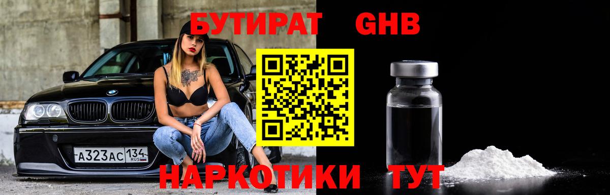 Бутират 99% Югорск