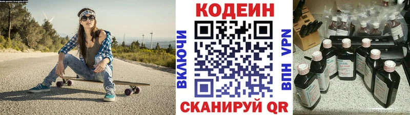 Кодеин напиток Lean (лин)  Югорск 