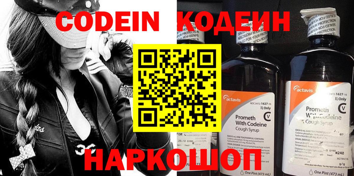 Югорск  Codein Purple Drank  Вход с VPN  Кодеин Purple Drank 