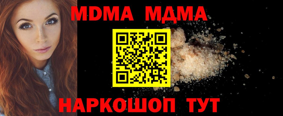 МДМА кристаллы Югорск