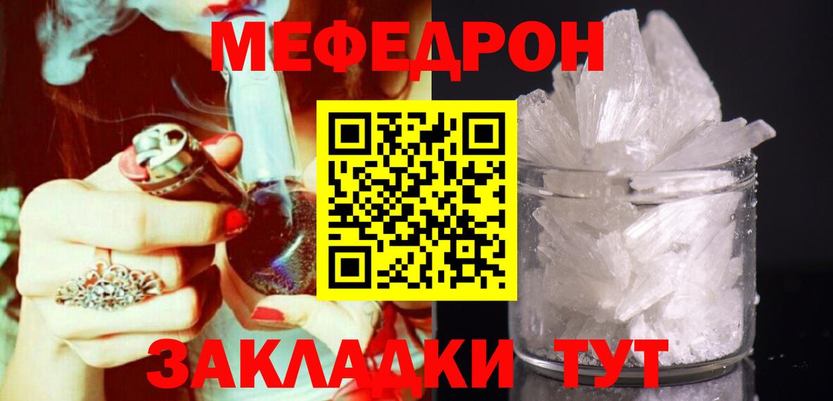 Меф мяу мяу Югорск